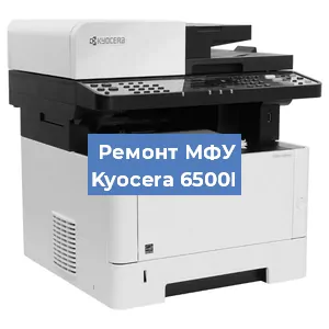 Замена ролика захвата на МФУ Kyocera 6500I в Белгороде
